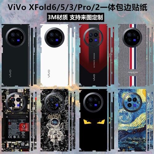 vivoxfold6/5/3/2手机贴纸全包边