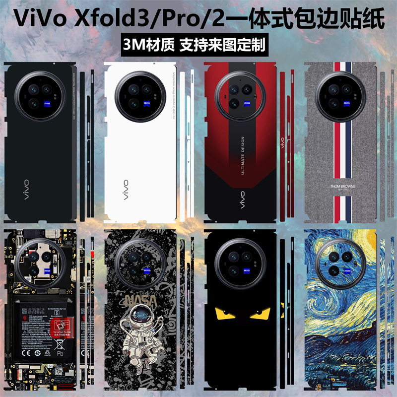 适用于vivoxfold3/2手机贴纸全包边后盖背贴3m个性镜头