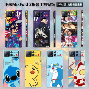 适用于小米mixfold2折叠手机背膜贴纸后盖彩膜保护膜中轴铰链贴膜