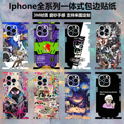 苹果17/16/15/14/13/12贴纸背膜