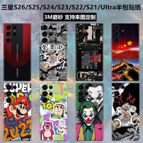 三星s25Edge/s24/s26ultra贴纸