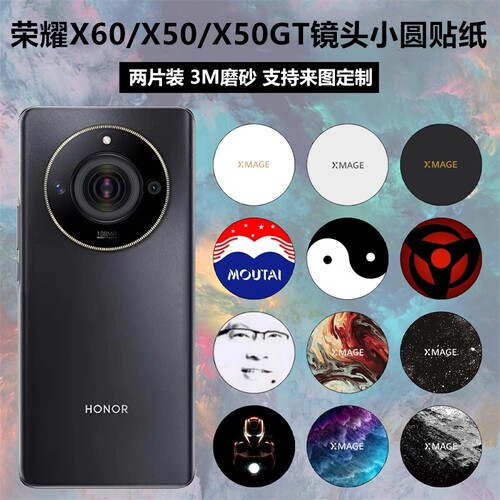 荣耀X50/X60镜头中间圆圈贴纸