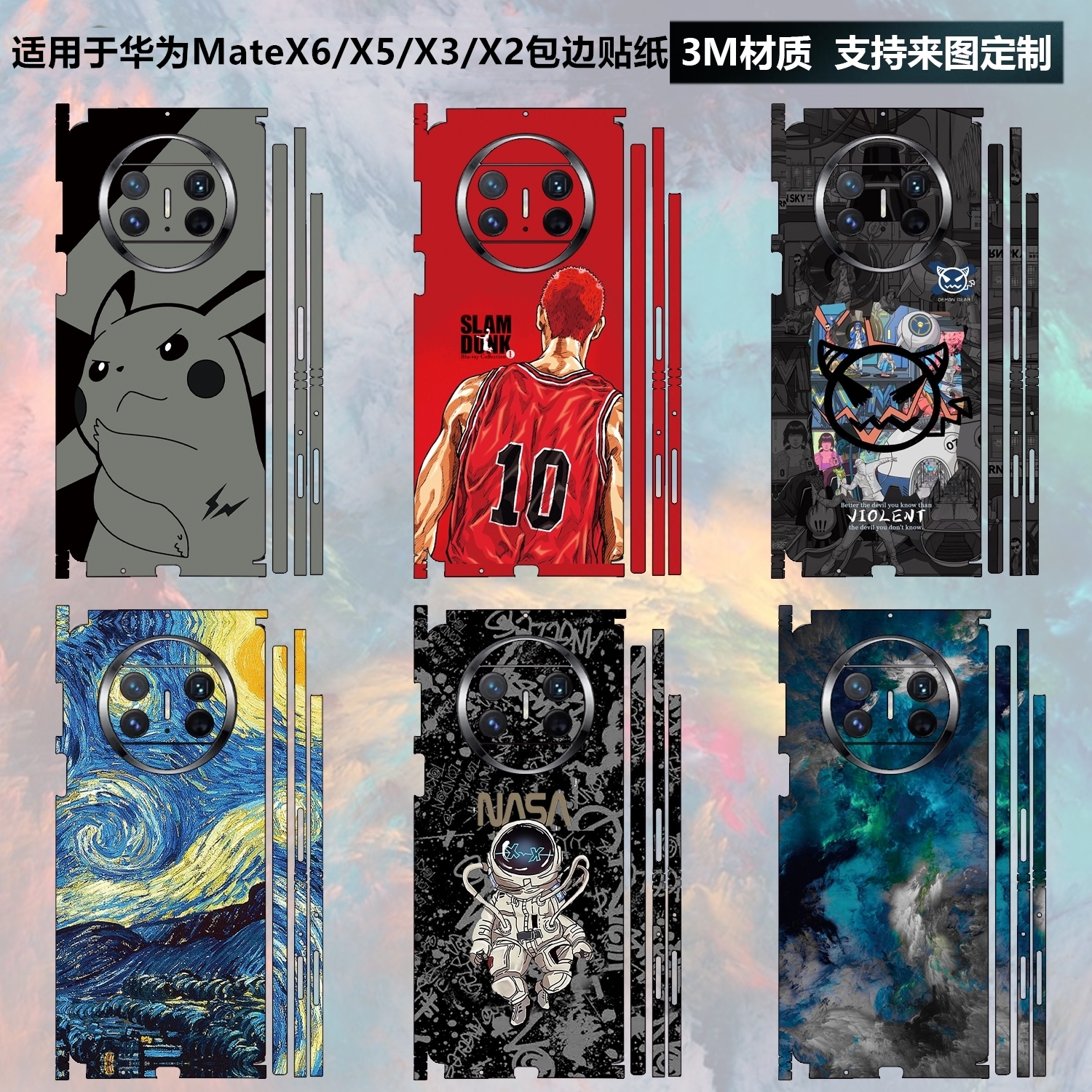 华为matex6/x5/x2背膜全包贴纸