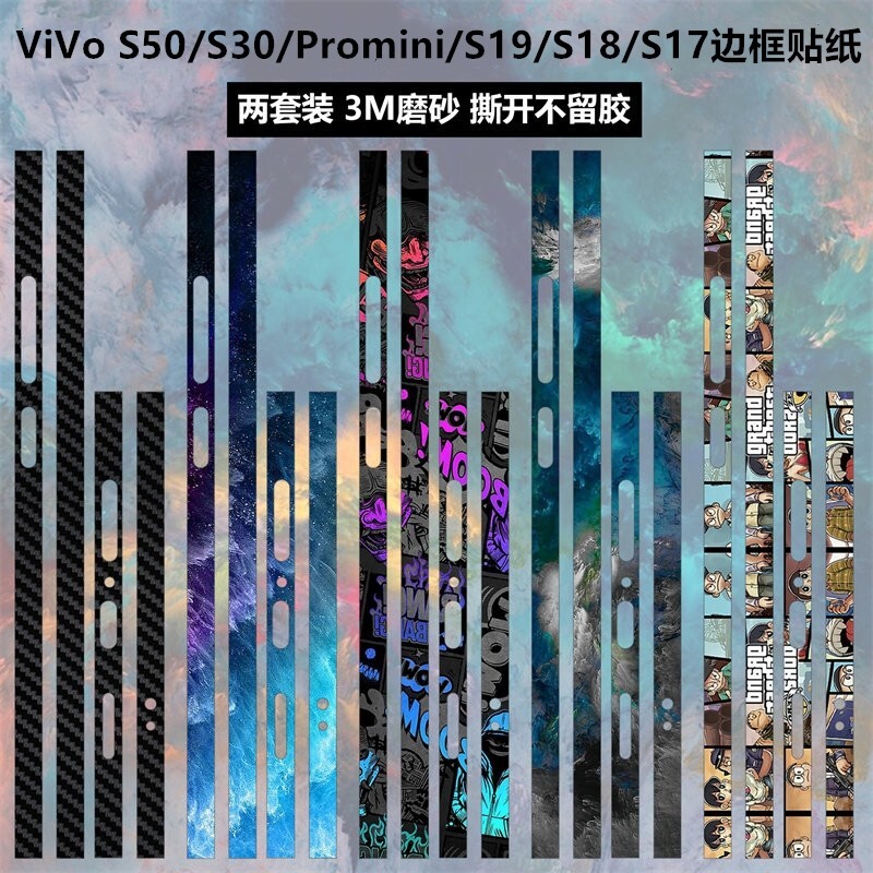 适用于vivo s50/s30/s20边框膜贴纸磨砂个性s30promini卡通彩膜s19/s18/s17保护膜s19pro软膜s20pro侧边贴膜