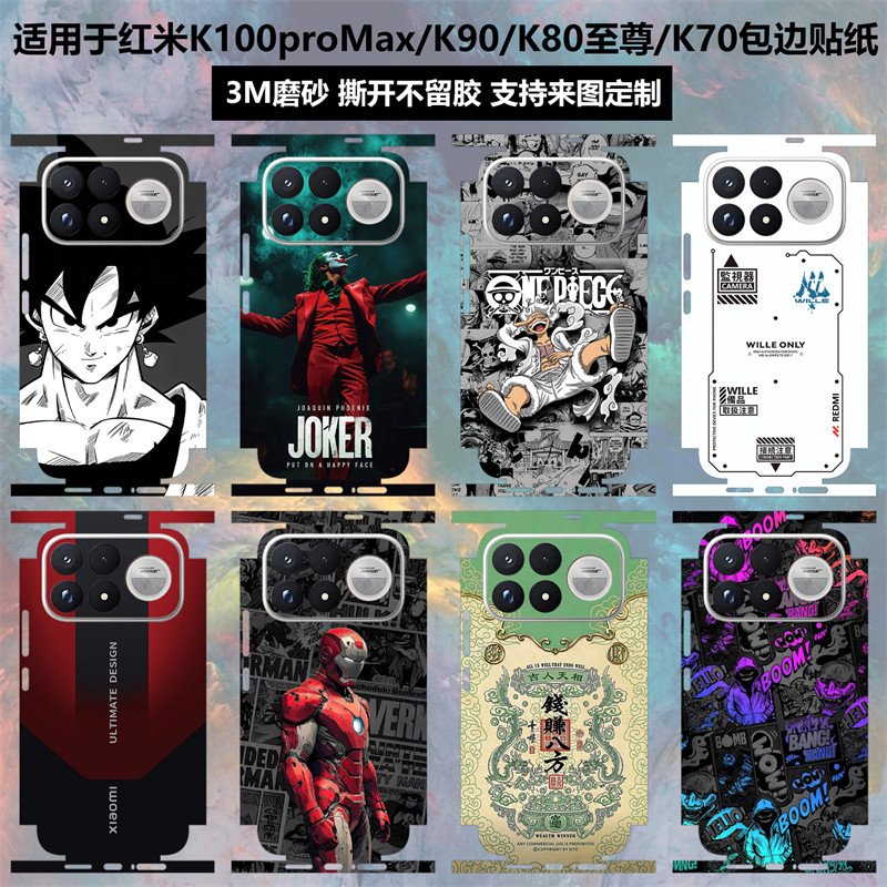 适用于红米K100proMax/K90max/K100pro贴纸全包边k90promax后盖背膜k80/k70磨砂彩膜k90至尊动漫卡通贴膜定制