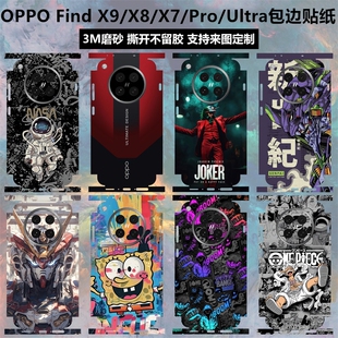 适用于OPPOFindX8s/x8/x9全包边背膜贴纸X8Ultra一体后盖保护膜x8s+防刮磨砂个性卡通彩膜X8pro/x7ultra贴膜