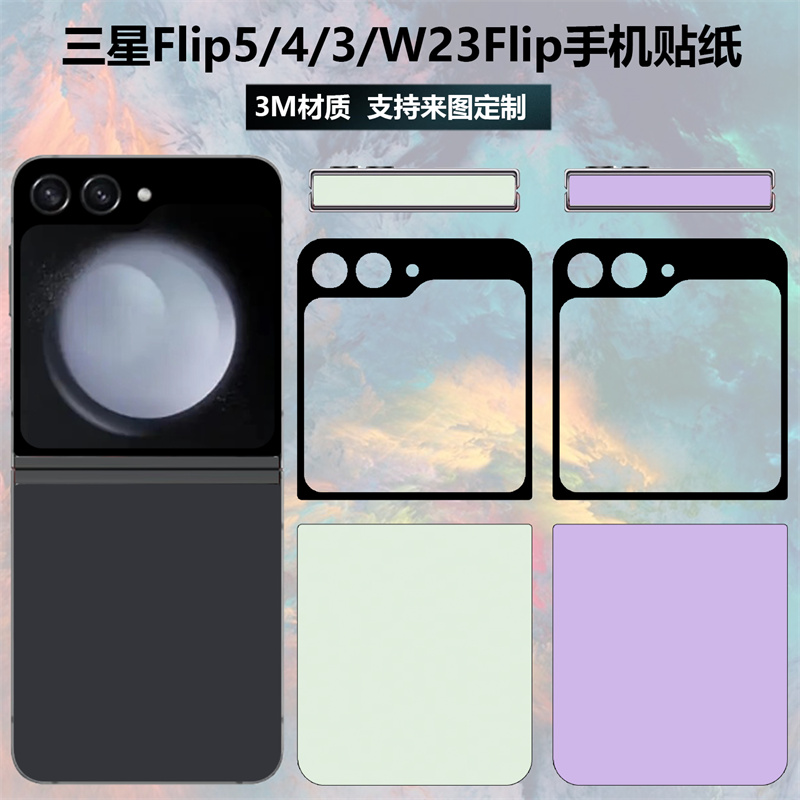 适用于三星flip5/4/3手机贴纸后盖背贴3m纯色彩膜flip