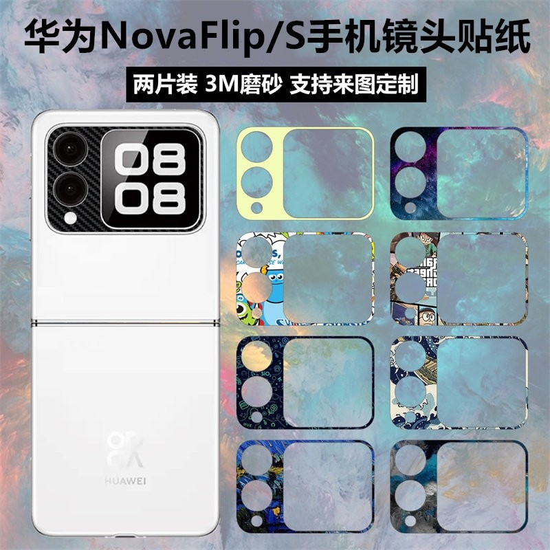 适用于华为novaflips手机镜头贴纸3m透明磨砂个性卡通纯色novaflip彩膜摄像头装饰保护膜贴膜