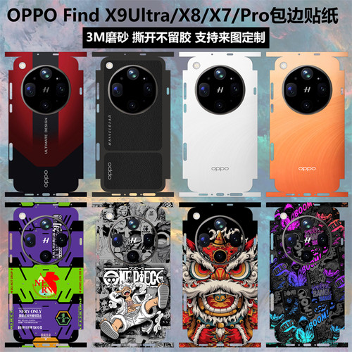 适用于OPPOFindX9Ultra/X8s+贴纸