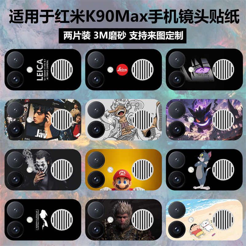适用于红米K90Max手机镜头贴纸3M透明磨砂彩膜装饰防刮花卡通动漫个性保护膜镜头底座贴膜