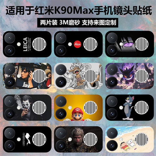 适用于红米K90Max镜头贴纸贴膜