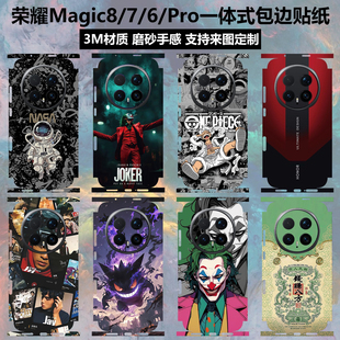 适用于荣耀magic8/8pro一体式包边贴纸3m磨砂彩膜magic7/6pro后盖卡通背膜至臻版后盖贴膜magic6至臻版保护膜