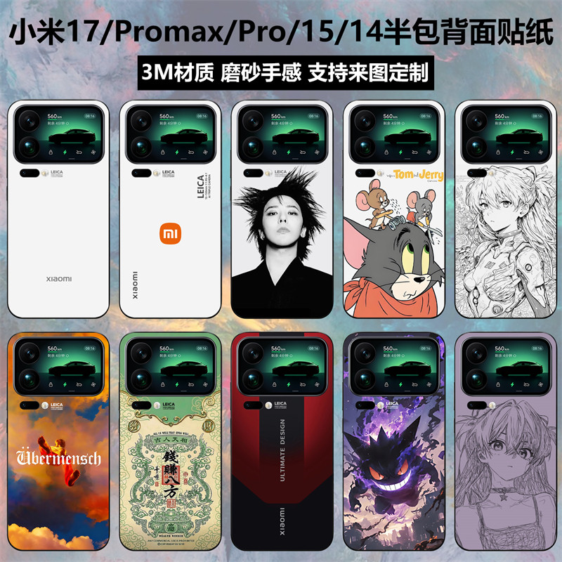 适用于小米17/17promax/17pro手机贴纸半包后盖背膜3m磨砂个性卡通彩膜可定制14/15pro保护贴膜