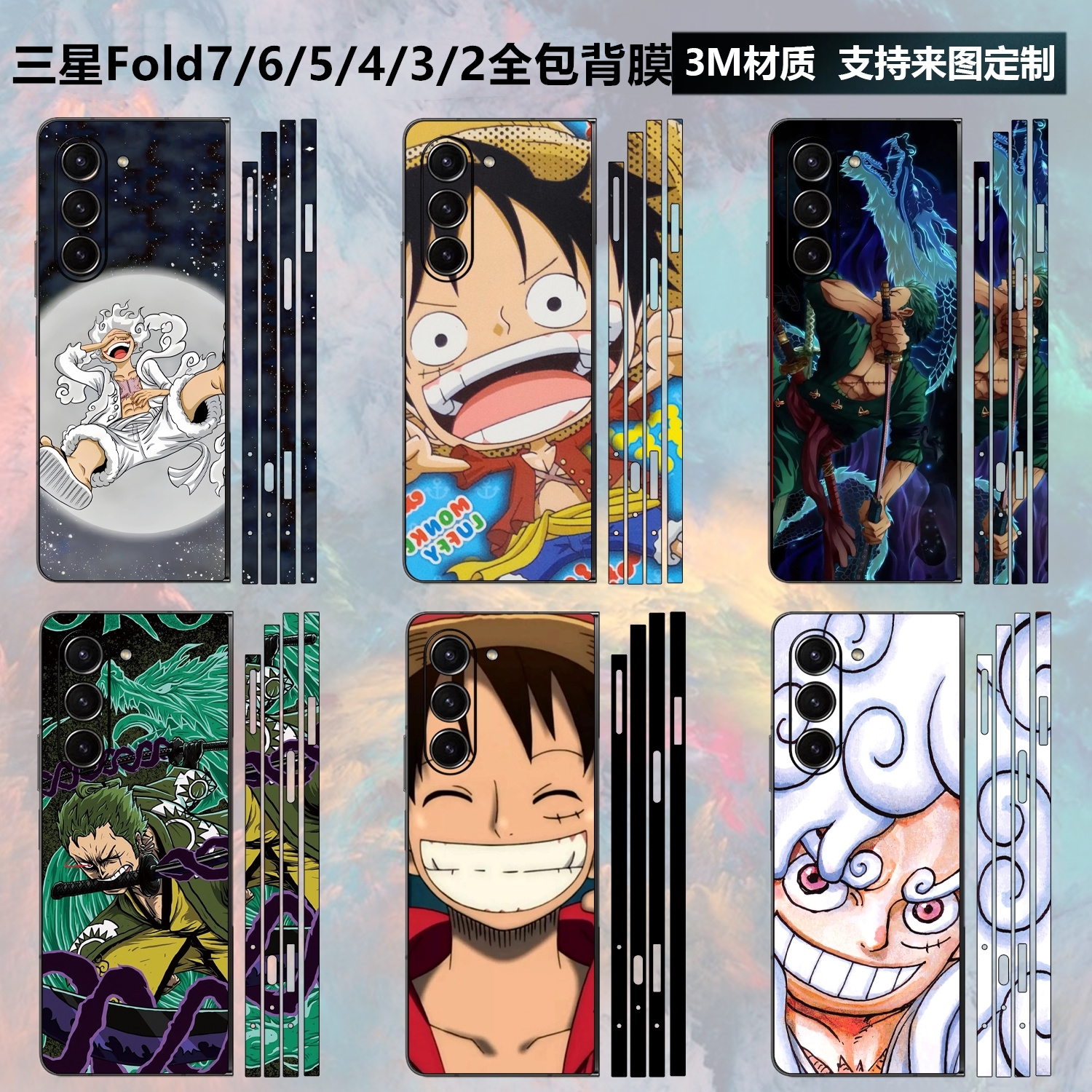 三星fold7/6/5/4/3贴纸全包贴膜