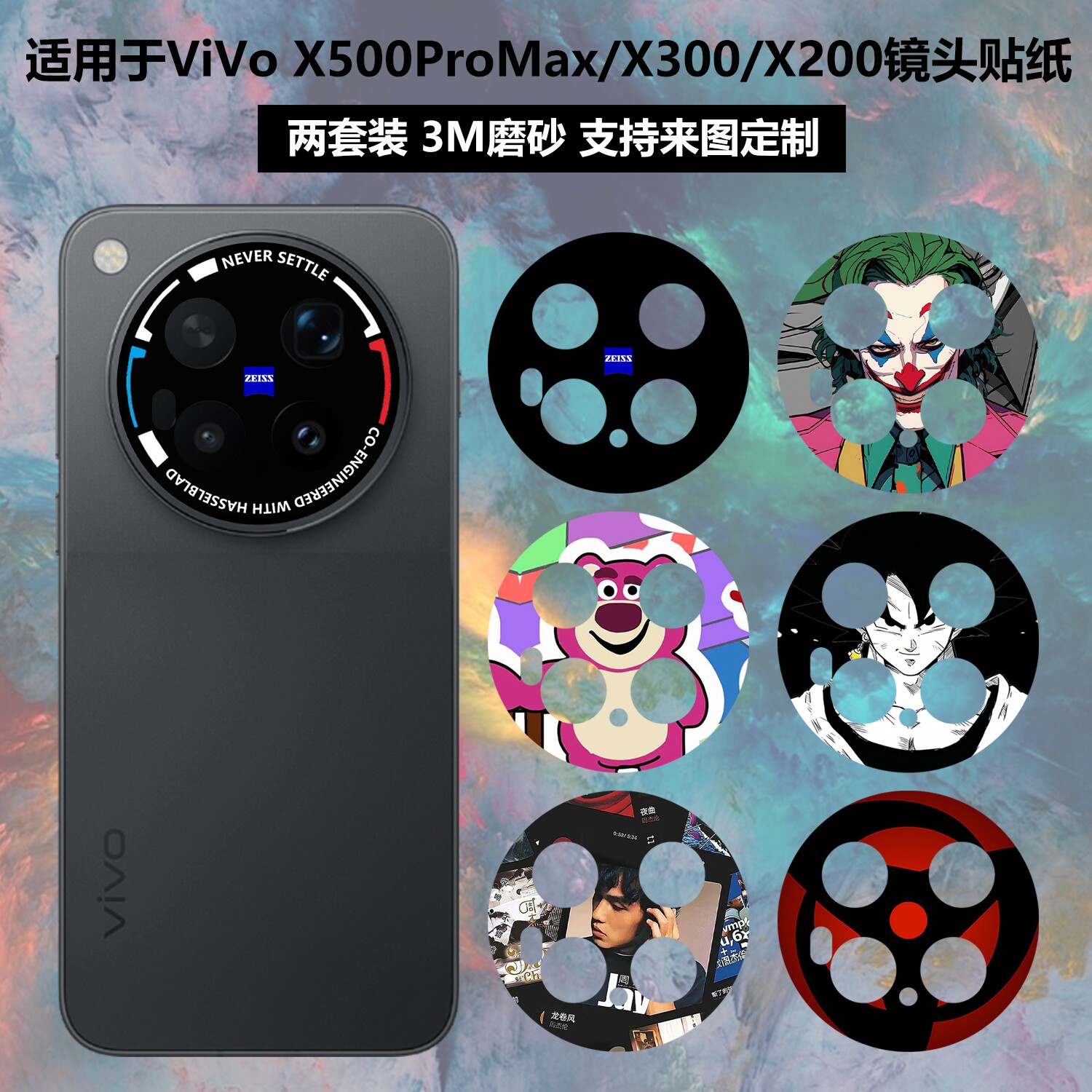 适用于vivo X500ProMax/x500pro镜头贴纸x300ultra贴膜x300pro透明磨砂卡通彩膜x300s/x200pro镜头底座保护膜