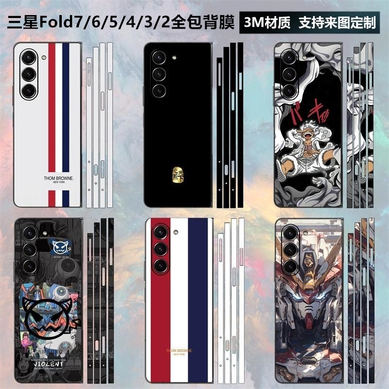 三星fold7/6/5/4/3贴纸全包背膜