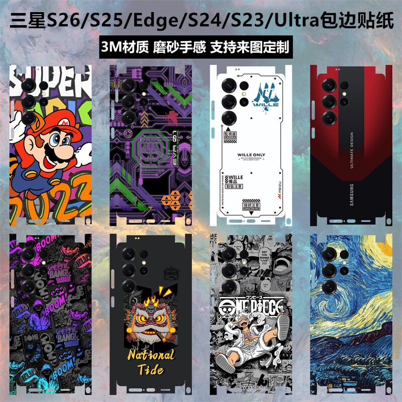 适用于三星S25ultra/s25Edge全包边贴纸s25+贴膜S26ultra背贴S22个性3m磨砂边框卡通保护膜s24ultra后盖背膜