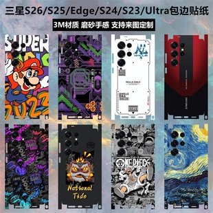 贴膜S26ultra背贴S22个性 3m磨砂边框卡通保护膜s24ultra后盖背膜 s25Edge全包边贴纸s25 适用于三星S25ultra