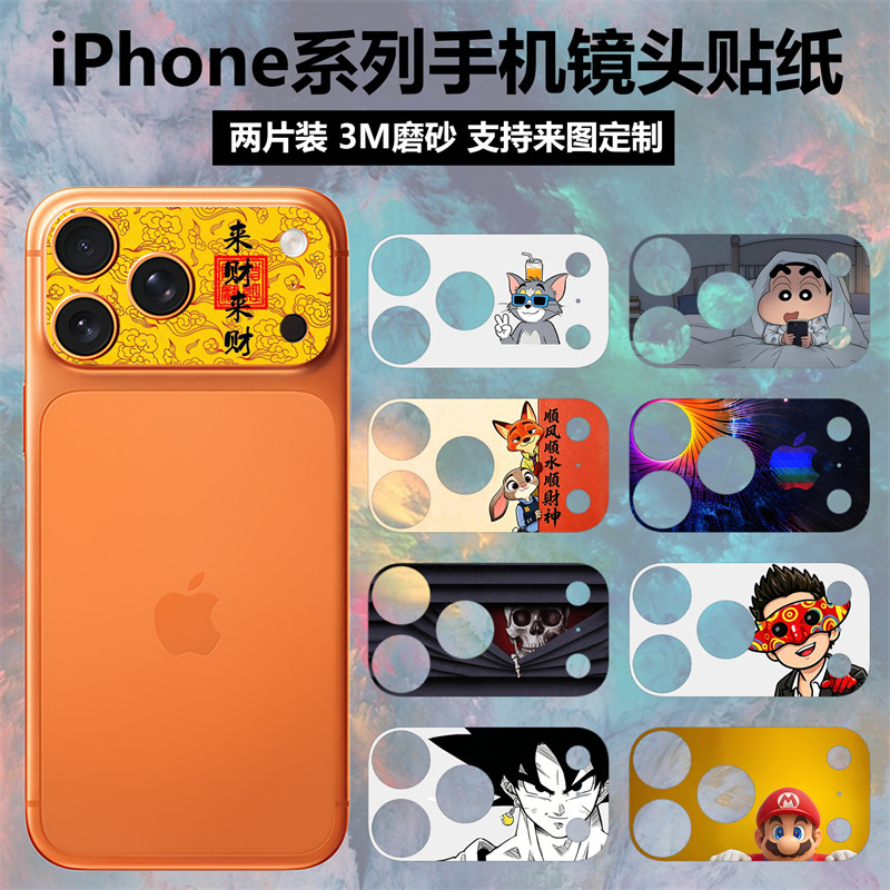 适用于苹果17ProMax镜头贴纸iPhone17Pro镜头膜17Pm摄像头底座彩膜苹果17手机镜头保护贴动漫卡通个性贴膜