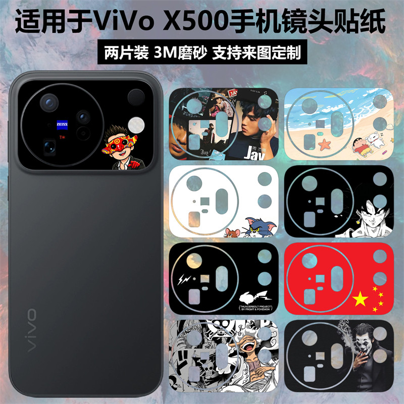 适用于vivox500镜头贴纸3M磨砂彩膜动漫卡通膜个性保护膜装饰防刮花软薄膜vivo x500手机镜头底座贴膜