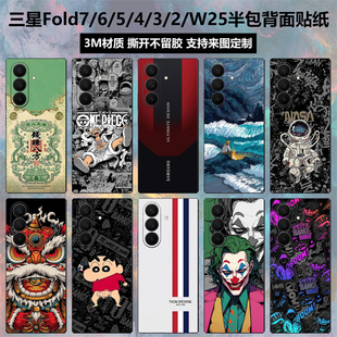 适用于三星fold7/6/5/4/3/2手机半包背膜贴纸w22/w21/w20个性卡通彩膜中轴铰链保护贴膜w25/w24/w23后盖背膜