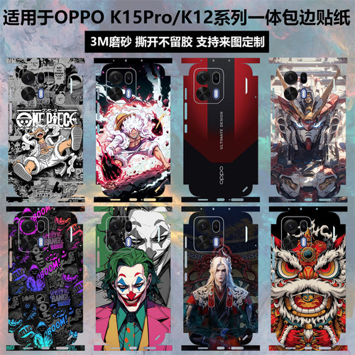 适用于OPPOK15Pro/K12/贴纸全包