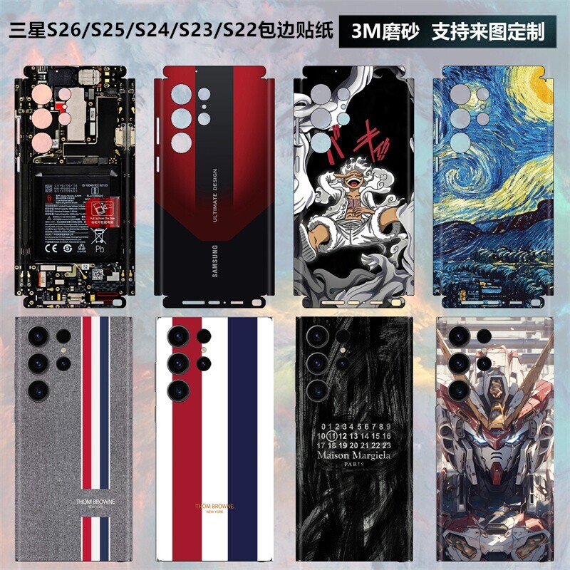 适用于三星s25Edge/s26ultra/s25ultra/s24/s23全包边手机贴纸s26+后盖背贴磨砂彩膜s22ultra边框贴膜保护膜