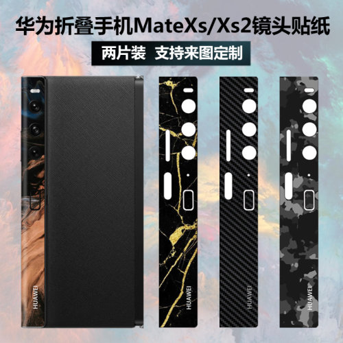 华为matexs2镜头膜保护贴膜贴纸