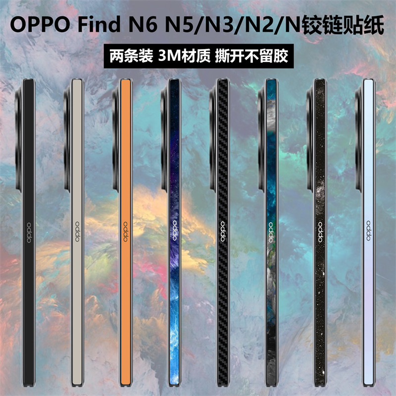 适用于OPPOFindN6/N5/N3/N2/N铰链贴纸3M透明磨砂彩膜findn3典藏版findn2个性侧边保护膜oppofindn5中轴贴膜