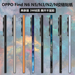 findn2个性 适用于OPPOFindN6 侧边保护膜oppofindn5中轴贴膜 N铰链贴纸3M透明磨砂彩膜findn3典藏版