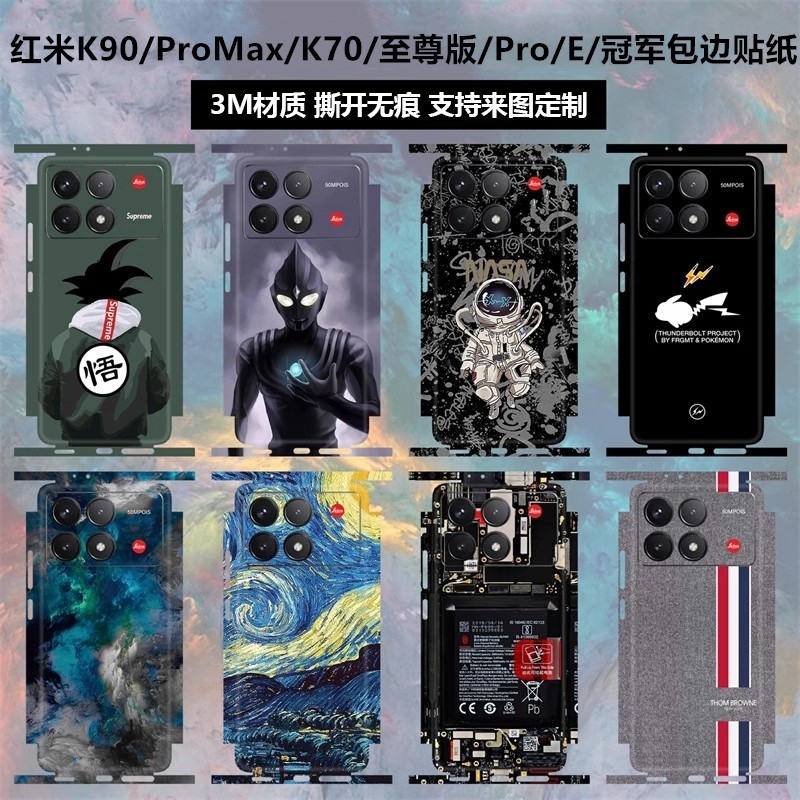 适用于红米K90/Promax/k80/k70pro/至尊版/冠军版手机贴纸全包边后盖背贴磨砂个性彩膜侧边保护膜边框贴膜