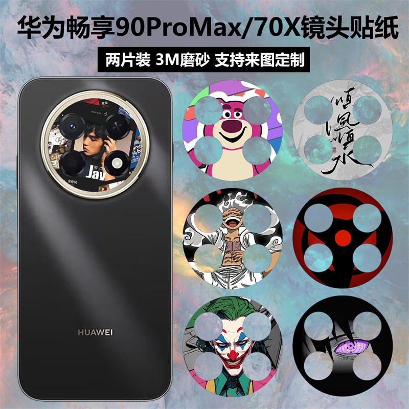 适用于华为畅享90ProMax/畅享70X镜头贴纸3M透明磨砂彩膜个性卡通动漫贴膜装饰防刮保护膜软膜可定制