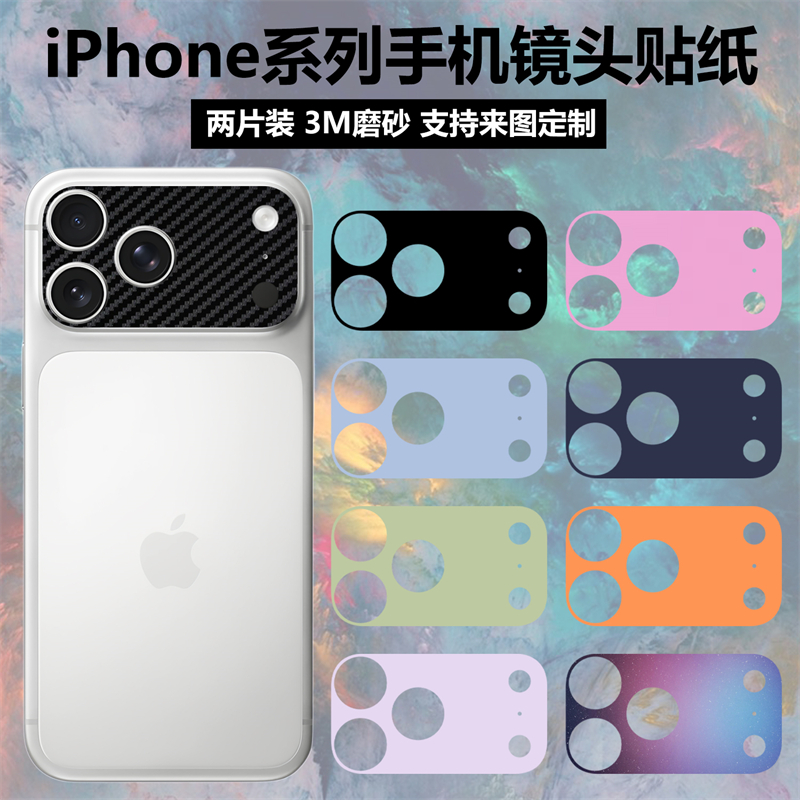 适用于iphone17promax/17pro镜头贴纸磨砂防指纹11摄像头个性装饰卡通保护膜苹果16/15/14/13/12贴膜彩膜