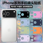 17pro镜头贴纸磨砂防指纹11摄像头个性 装 适用于iphone17promax 饰卡通保护膜苹果16 12贴膜彩膜