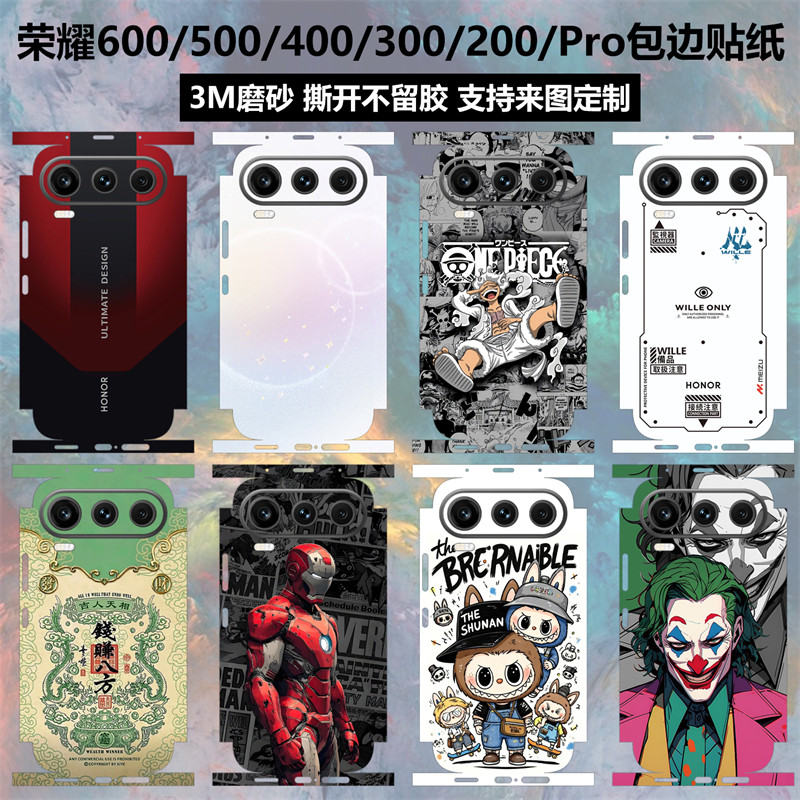 适用于荣耀600pro/500/400/300/200/Pro贴纸全包边后盖贴膜3M磨砂卡通膜400pro彩膜500pro动漫个性保护膜