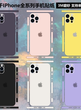 适用于iphone12/13/14/15/16promax手机背膜改色贴膜12mini彩膜苹果17贴纸11/air包边背贴16plus后盖保护膜