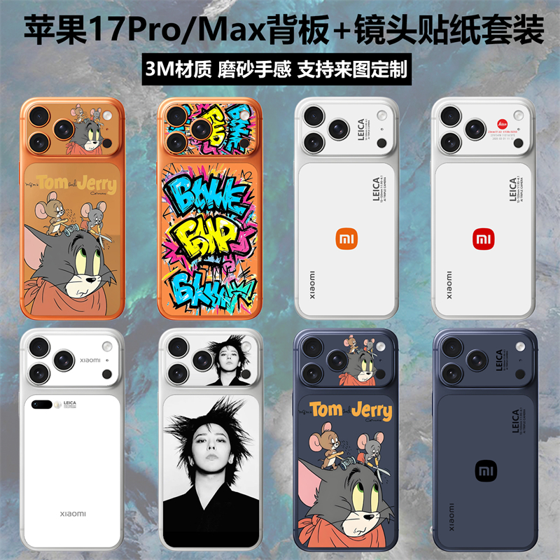 苹果17pro/17promax背板镜头贴纸