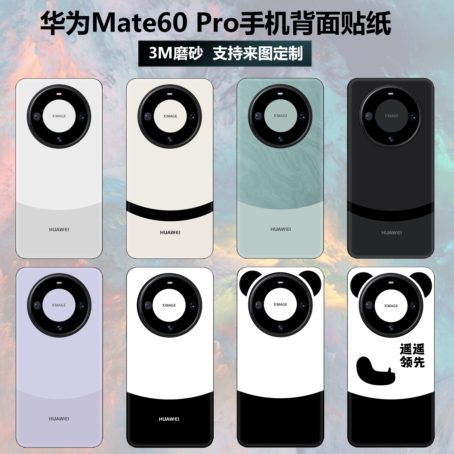 适用于华为mate60pro手机贴纸后盖背贴3m磨砂纯色改色彩膜pro+镜头摄像头保护膜mate 60pro熊猫贴膜 3C数码配件 手机贴膜 原图主图