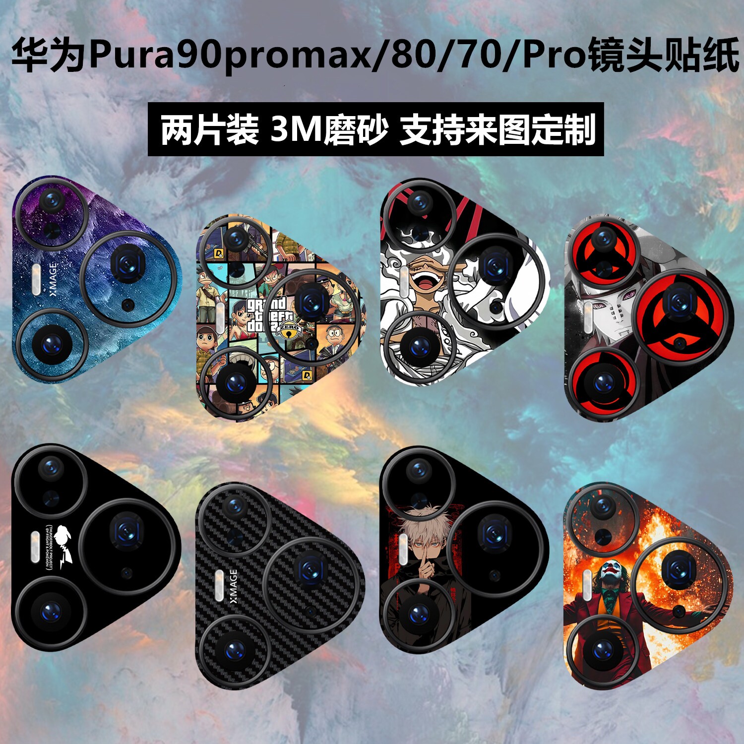 适用于华为pura90promax/80pro/ultra镜头贴纸pura80pro+彩膜磨砂个性保护膜pura70pro贴膜pura90pro防刮贴膜