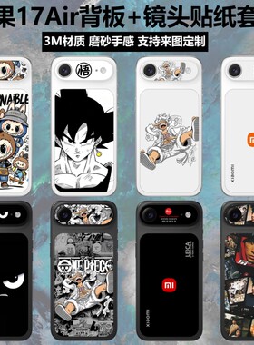 适用于iphone17air背板镜头贴纸