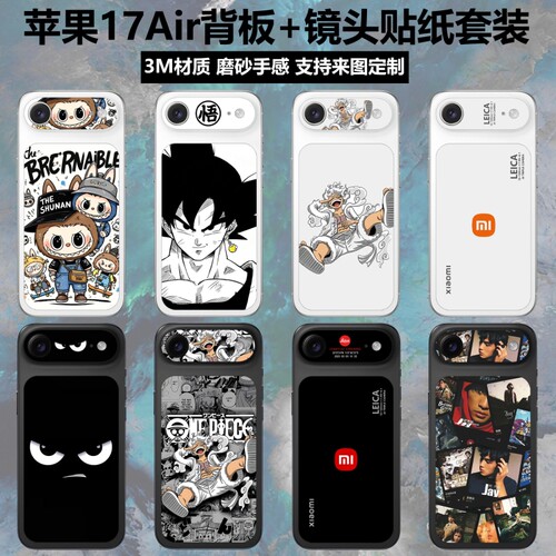 适用于iphone17air背板镜头贴纸