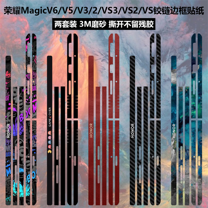适用于荣耀MagicV6/V5/V3/V2铰链边框贴纸3m磨砂彩膜vs3/vs2/vs至臻版中轴贴膜个性装饰magicv5转轴保护膜