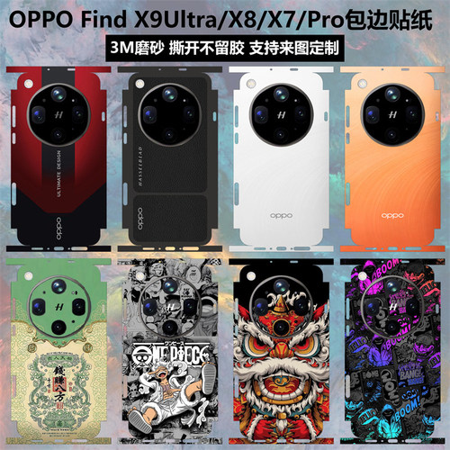 适用于OPPOFindX9Ultra/X8s+贴纸