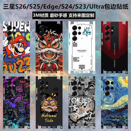 适用于三星S25ultra/s24/s23贴纸