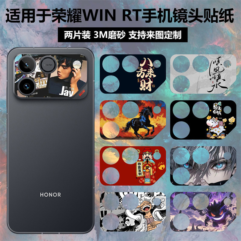 适用于荣耀WINRT/WIN手机镜头贴纸3M透明磨砂彩膜个性动漫卡通新年马年装饰防刮保护膜win贴膜定制