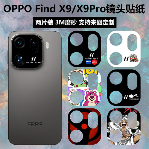 oppoFindX9Pro/x9手机镜头贴纸