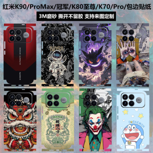 适用于红米K90/K90promax/冠军版贴纸全包边背膜磨砂个性卡通动漫彩膜k90max保护膜K80至尊/K70/Pro后盖贴膜