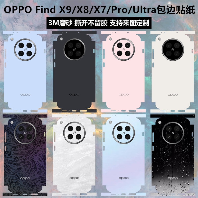 适用于oppofindx8ultra/x8s/x9背膜全包边贴纸3m磨砂个性纯色彩膜x8s+保护膜findx8pro/x7ultra后盖防刮贴膜