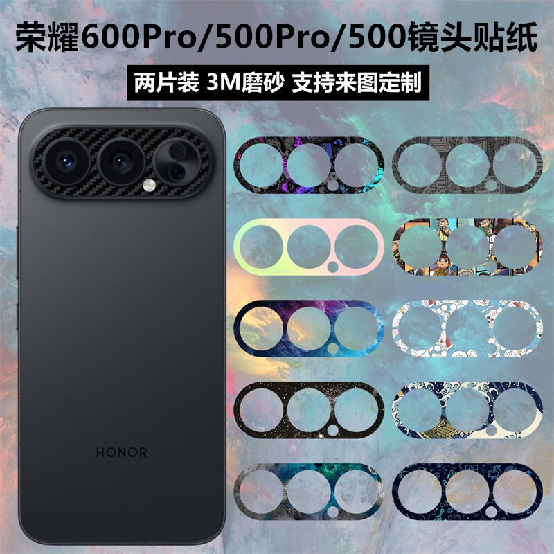 适用于荣耀500/600Pro/500pro镜头贴纸透明磨砂彩膜创意个性动漫卡通贴膜软膜装饰防刮花镜头底座保护膜定制