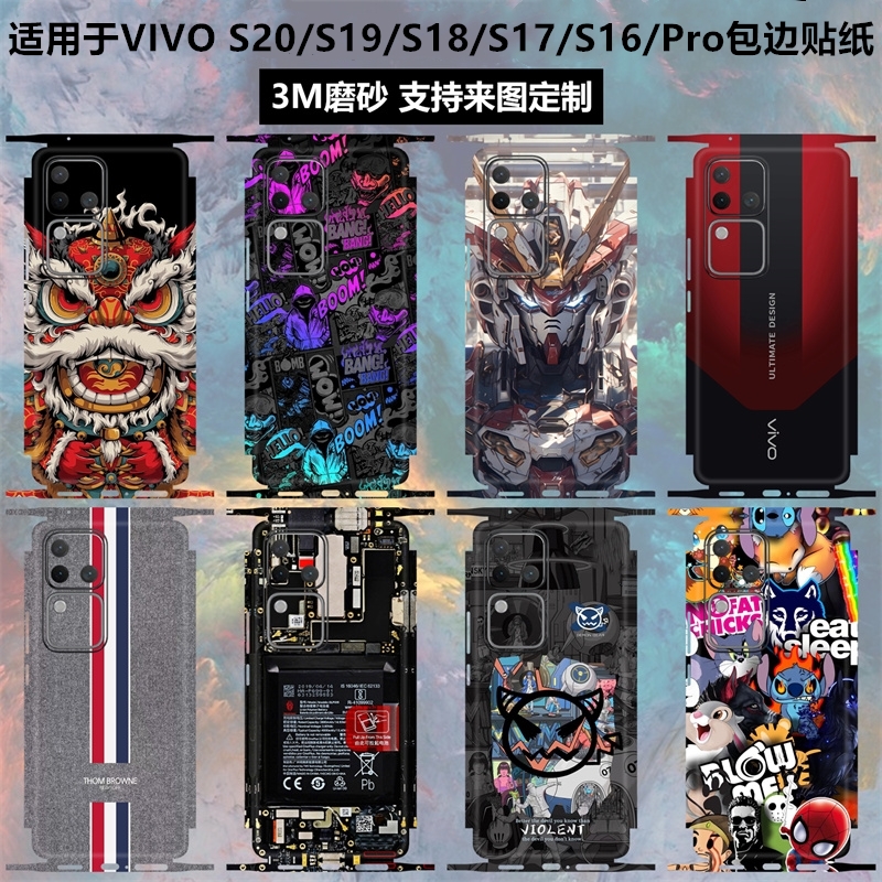S19/S18/S17/S16pro全包边贴纸